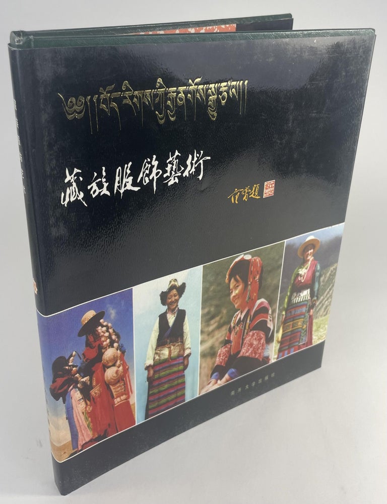 Item #12 Art of Tibetan Costume and Ornaments. An Xu, Wangmu.