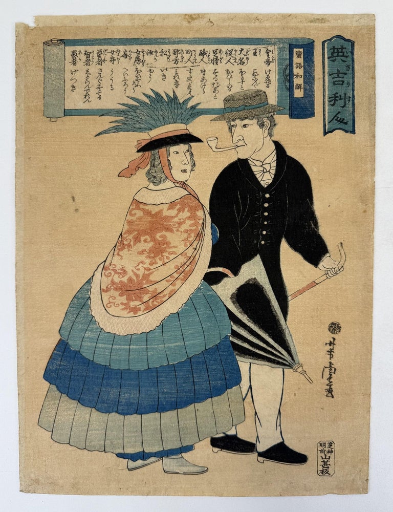 Item #2032 英吉利人 [Igirisujin.] = English couple. Utagawa Yoshitora.