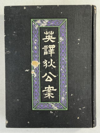 Dee Goong An: three murder cases solved by Judge Dee, an old Chinese detective novel translated from the original Chinese with an introduction and notes