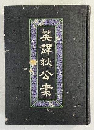 Dee Goong An: three murder cases solved by Judge Dee, an old Chinese detective novel translated from the original Chinese with an introduction and notes