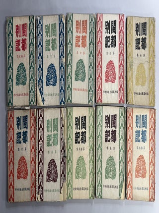 閩都別記: 閩都別記雙峰夢 [= Mindu bieji Shuangfeng meng, or Unofficial Chronicles of Mindu: The Dream of Twin Peaks]