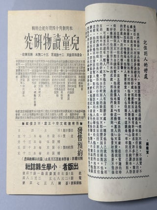 小學生雜誌 [= Magazine for Elementary School Students]