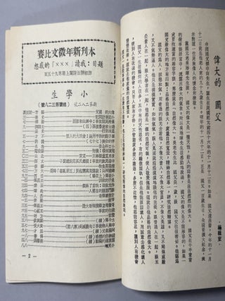 小學生雜誌 [= Magazine for Elementary School Students]
