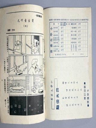 小學生雜誌 [= Magazine for Elementary School Students]