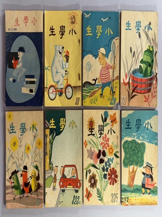 小學生雜誌 [= Magazine for Elementary School Students]