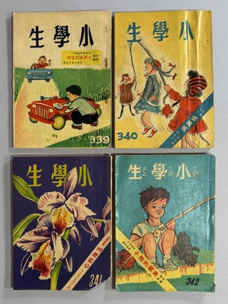 小學生雜誌 [= Magazine for Elementary School Students]