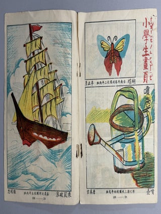 小學生畫刊 [= Primary School Student Pictorial]