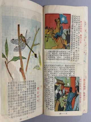 小學生畫刊 [= Primary School Student Pictorial]