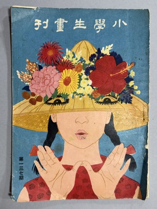 小學生畫刊 [= Primary School Student Pictorial]