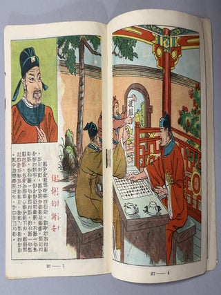 小學生畫刊 [= Primary School Student Pictorial]