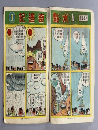 小學生畫刊 [= Primary School Student Pictorial]