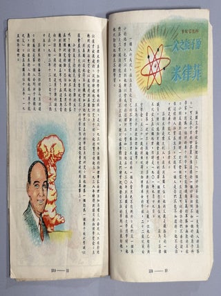 小學生畫刊 [= Primary School Student Pictorial]