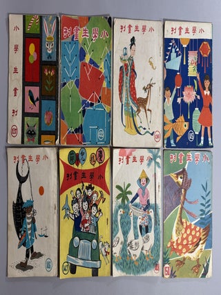 小學生畫刊 [= Primary School Student Pictorial]