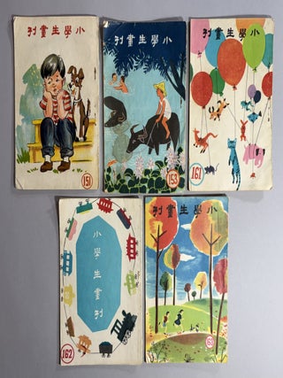 小學生畫刊 [= Primary School Student Pictorial]