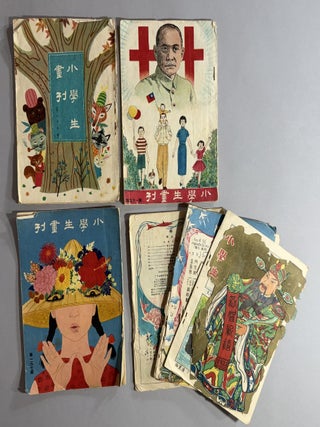 小學生畫刊 [= Primary School Student Pictorial]