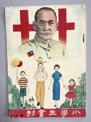 小學生畫刊 [= Primary School Student Pictorial]