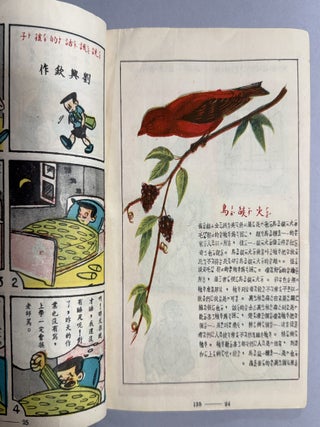 小學生畫刊 [= Primary School Student Pictorial]