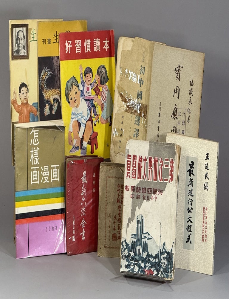10 Taiwanese education and reference books from the 1960s; text in Chinese