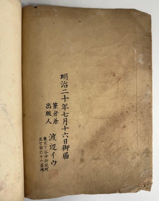Japanese types illustrated by Mrs. Yuko Watanabe, No 68 Naka-Okachimachi Sanchome