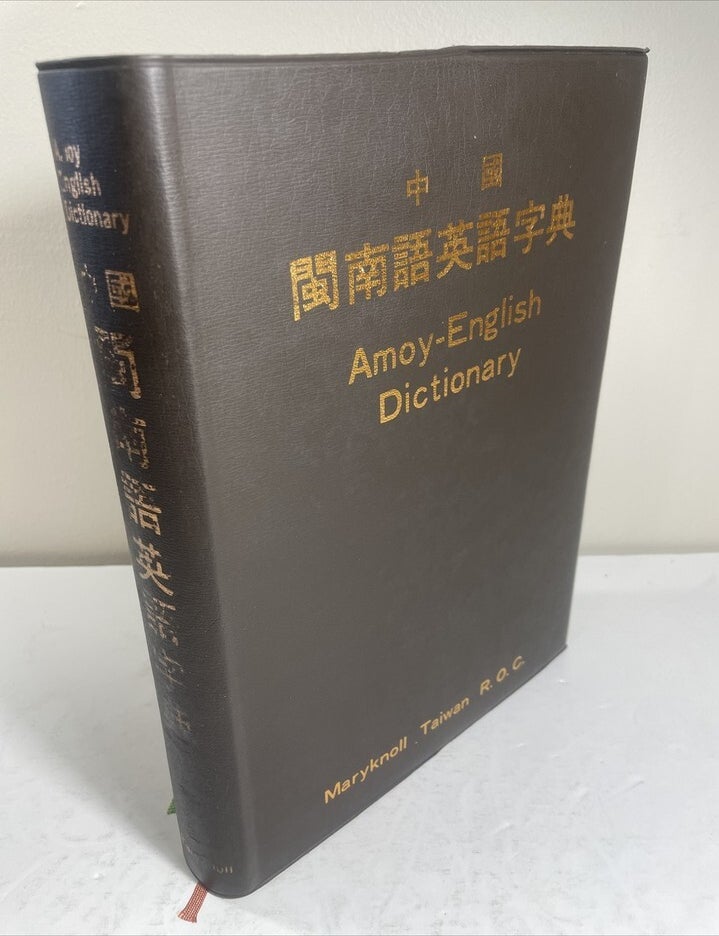 Item #426 中國閩南語英語字典 (Amoy-English Dictionary). Maryknoll Language Service Center, Russell Sprinkle.