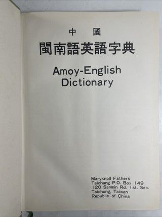 中國閩南語英語字典 (Amoy-English Dictionary)