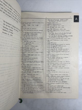 中國閩南語英語字典 (Amoy-English Dictionary)