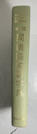 中國閩南語英語字典 (Amoy-English Dictionary)