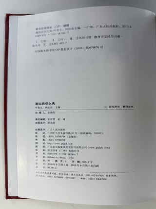 潮汕民俗大典 / Ch&aacute;osh&agrave;n m&iacute;ns&uacute; d&agrave;diǎn [= Chaoshan Folk Customs Encyclopedia]