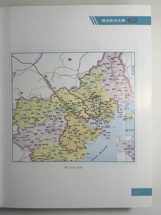 潮汕民俗大典 / Ch&aacute;osh&agrave;n m&iacute;ns&uacute; d&agrave;diǎn [= Chaoshan Folk Customs Encyclopedia]
