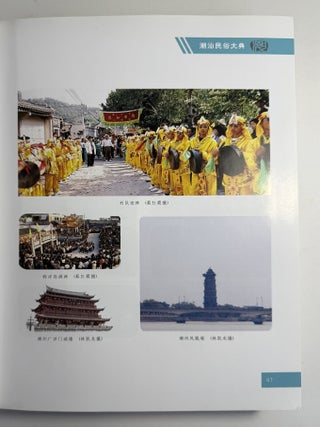 潮汕民俗大典 / Ch&aacute;osh&agrave;n m&iacute;ns&uacute; d&agrave;diǎn [= Chaoshan Folk Customs Encyclopedia]