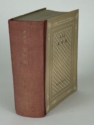 Item #646 Leaves of Grass. Walt Whitman, Harold W. Blodgett, Luorui Zhao, Sculley Bradley