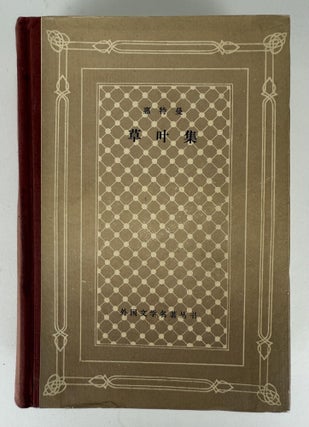 Leaves of Grass