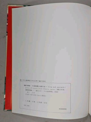 繪影繪聲: 中國戲齣版畫特展 / Hu&igrave; yǐng hu&igrave; shēng: Zhōnggu&oacute; x&igrave; chū bǎnhu&agrave; t&egrave; zhǎn [= Song and Spectacle: Prints of Scenes from Chinese Opera (Pictures and Sound: A Special Exhibition of Pictorials from Chinese Opera Publishing)]